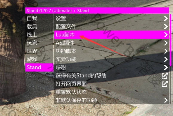 Stand脚本安装教程-柒落趣玩