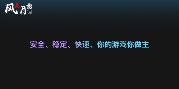 风灵月影修改器-柒落趣玩