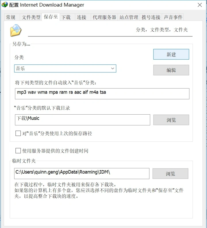 图片[3]-IDM下载软件工具永久使用-柒落科技