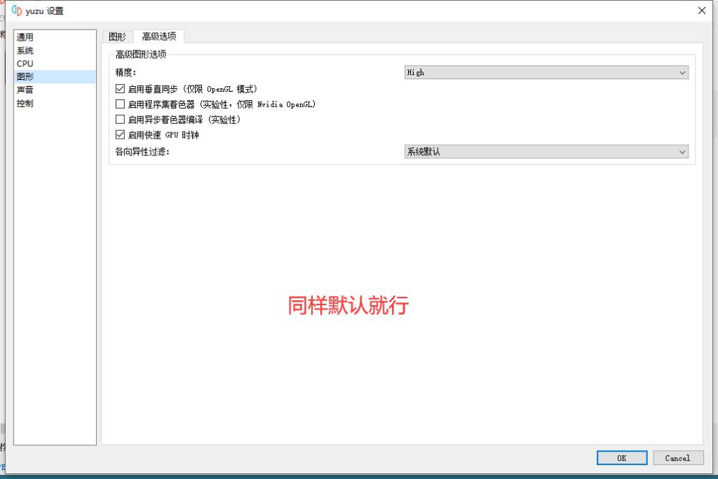 图片[13]-Switch模拟器yuzu模拟器教程+汉化软件-柒落科技