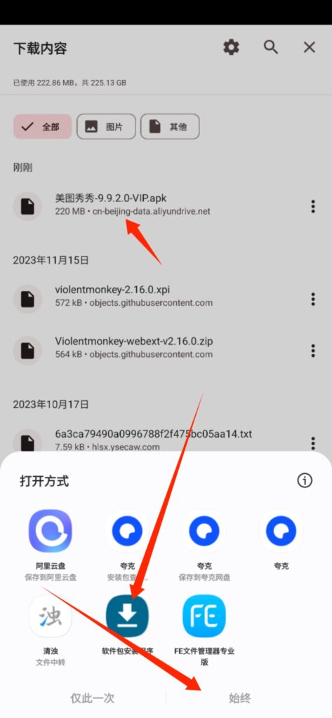 图片[9]-主流安卓系统安装破解软件教程-柒落科技