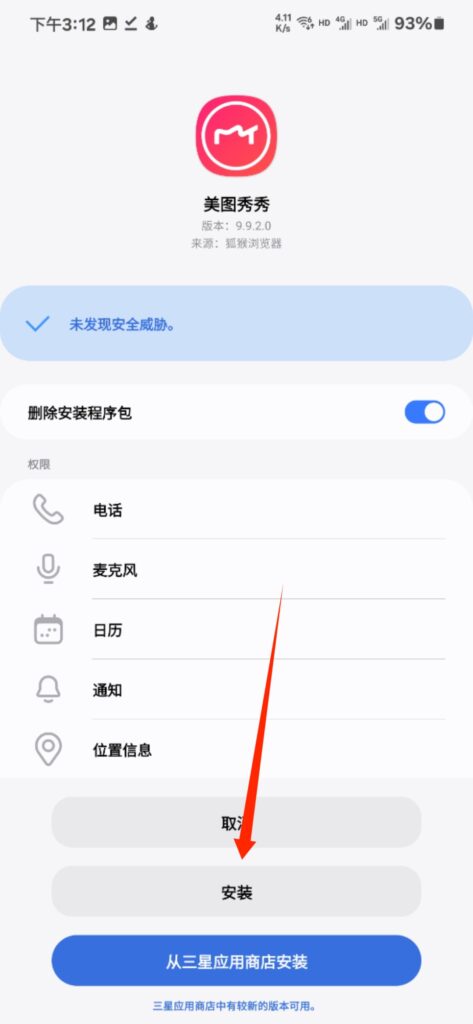 图片[10]-主流安卓系统安装破解软件教程-柒落科技