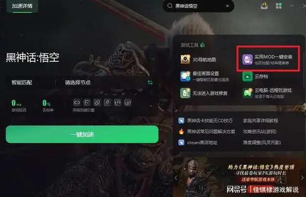 图片[3]-黑神话 悟空|最新MOD合集-画质MOD-性能MOD-外观MOD-武器MOD-功能MOD-存档-修改器-柒落科技